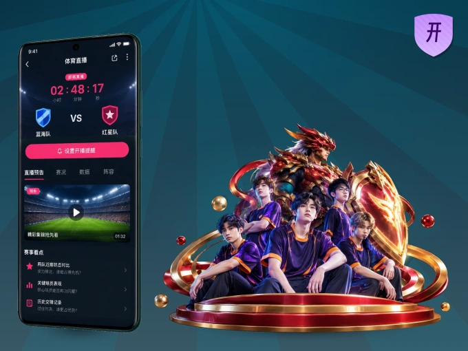 装开云 APP，开赛信息及时收